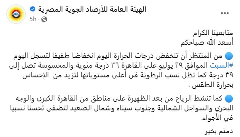 درجات الحرارة وصلت في بعض المناطق إلى 50