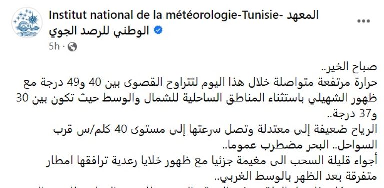 درجات الحرارة وصلت في بعض المناطق إلى 50