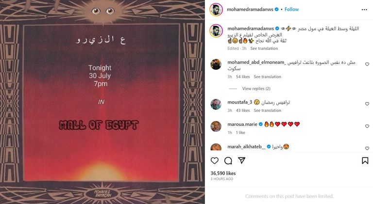 محمد رمضان وترافيس سكوت - أرشيفية