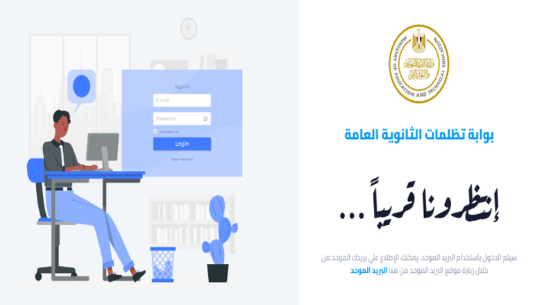 تظلمات الثانوية العامة 2023 في مصر تظلمات الثانوية العامة 2023 في مصر