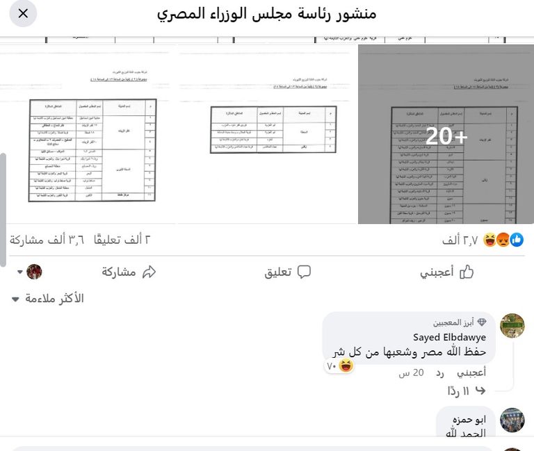شبكة الكهرباء في مصر - أرشيفية