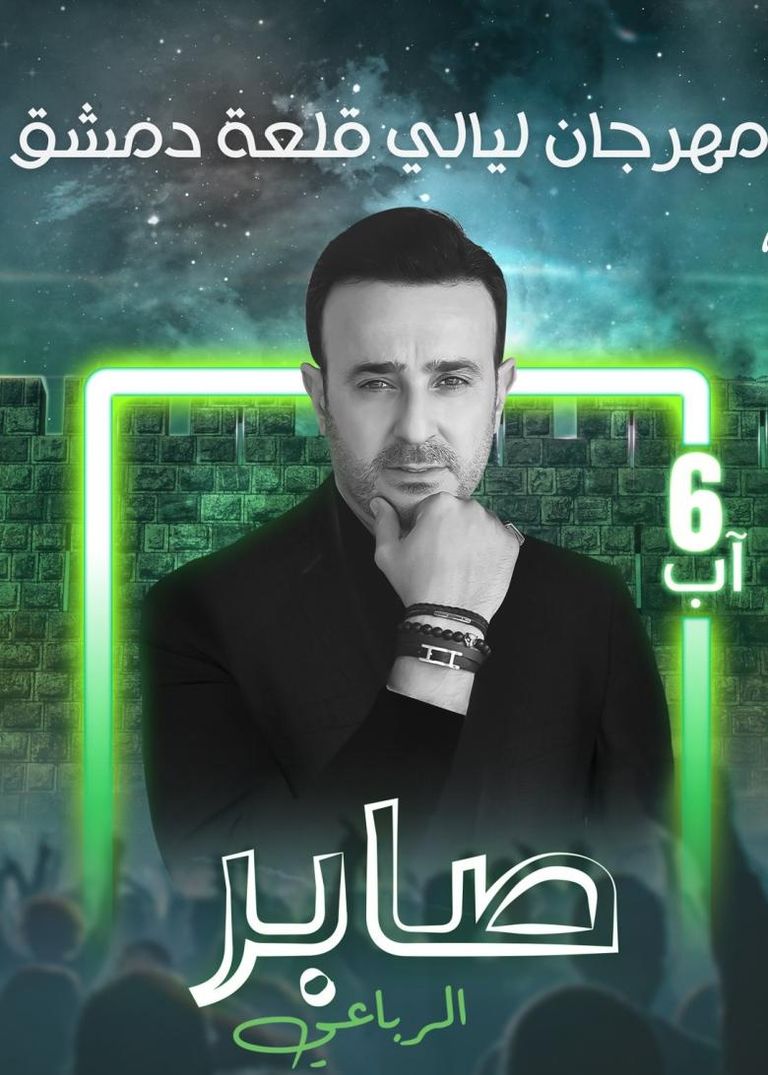 مهرجان قلعة دمشق