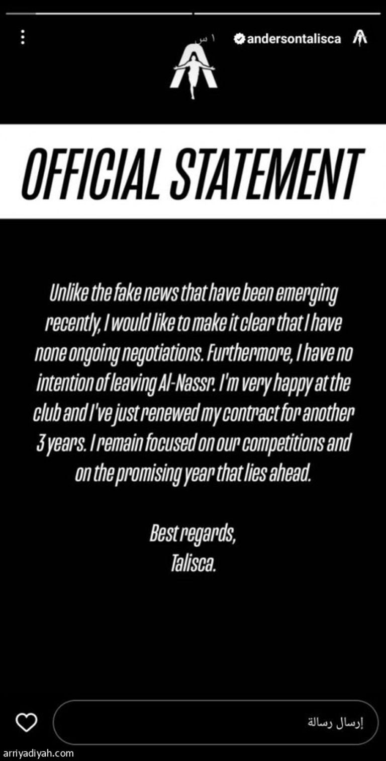 بيان أندرسون تاليسكا لاعب النصر السعودي أندرسون تاليسكا لاعب النصر السعودي