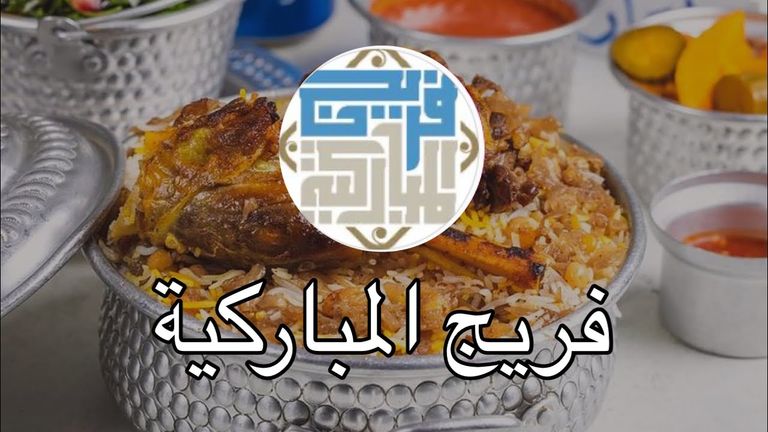 مطعم فريج المباركية أحد أفضل المطاعم في الدمام