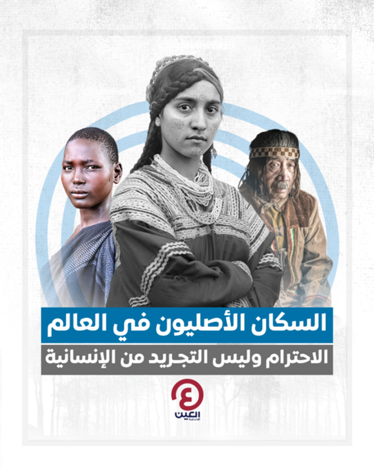 وجوه متعددة للسكان الأصليين