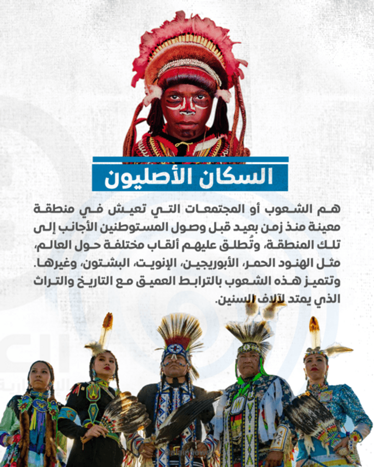 وجوه متعددة للسكان الأصليين