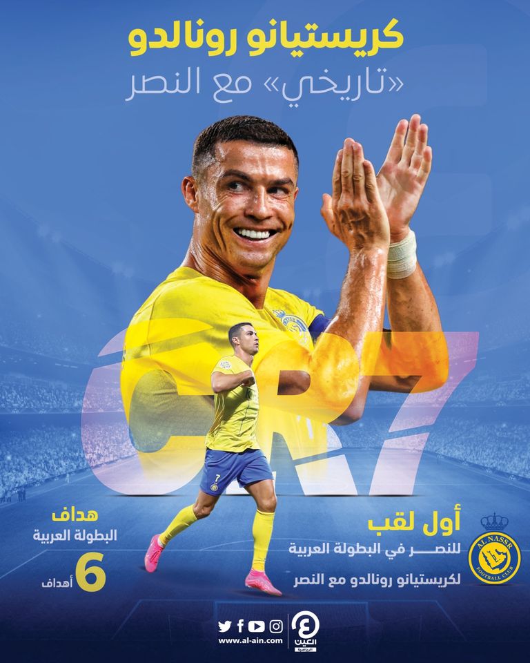 كريستيانو رونالدو يحتفل بهدفه ضد الهلال