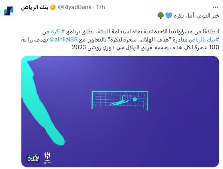 تغريدة بنك الرياض فريق الهلال السعودي