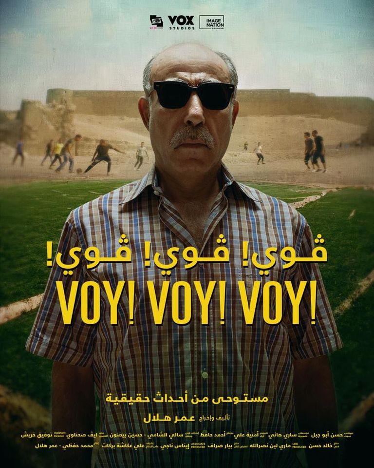 نيللي كريم على ملصق فيلم ڤوي! ڤوي! ڤوي!