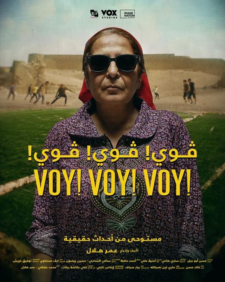 نيللي كريم على ملصق فيلم ڤوي! ڤوي! ڤوي!