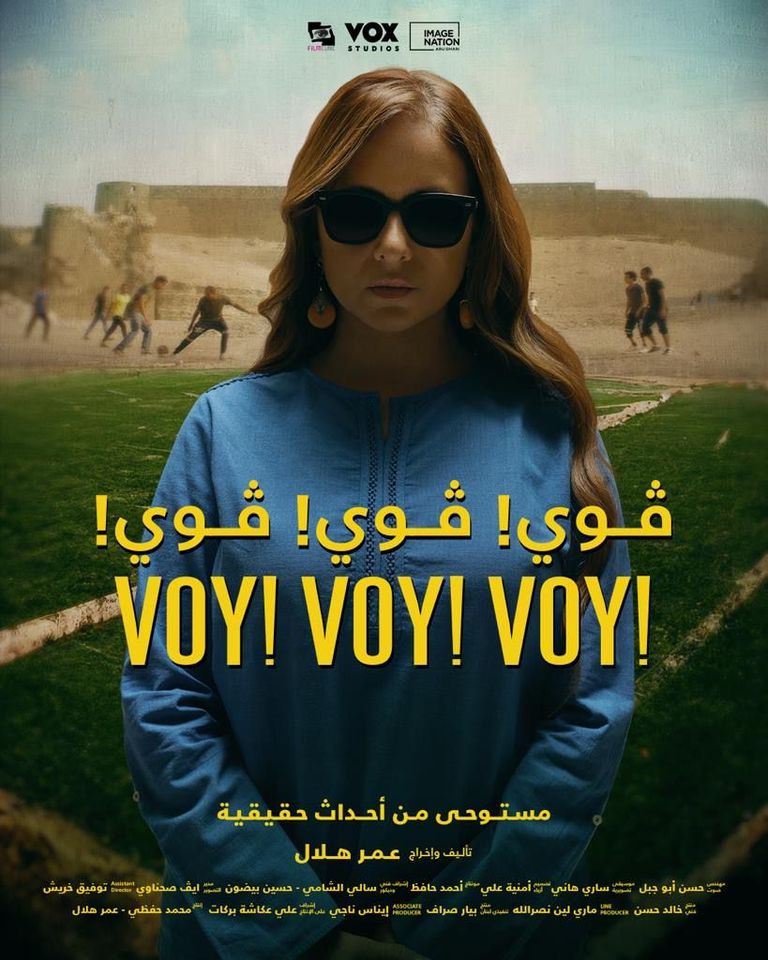 نيللي كريم على ملصق فيلم ڤوي! ڤوي! ڤوي!