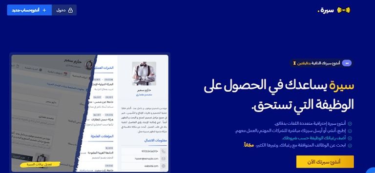 إنشاء سيرة ذاتية إنشاء سيرة ذاتية