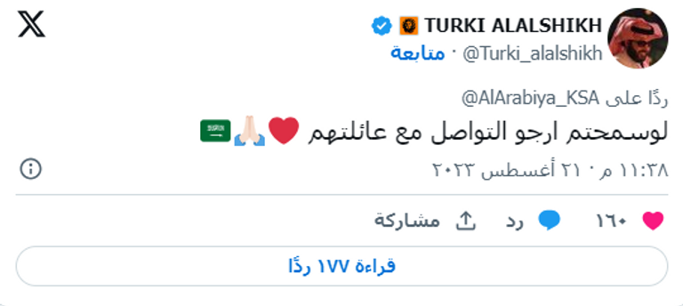 تركي آل الشيخ