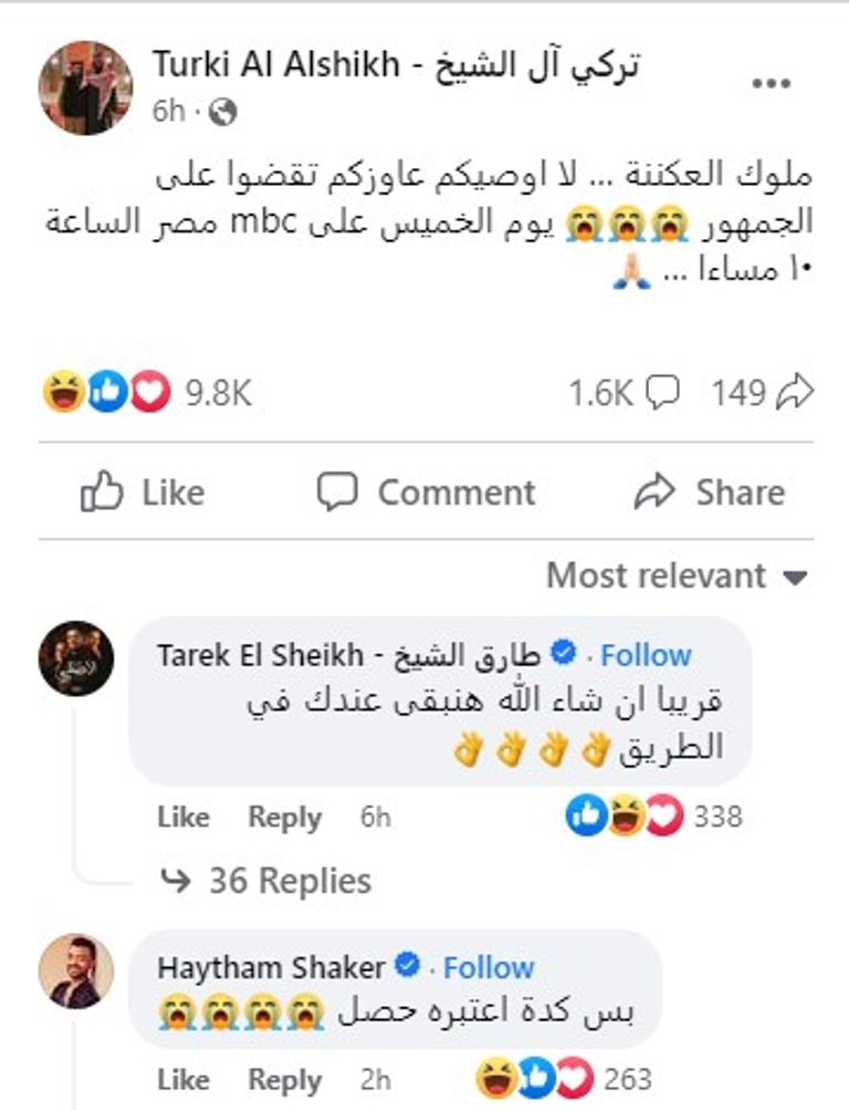 نجوم حفل ليلة الدموع في السعودية