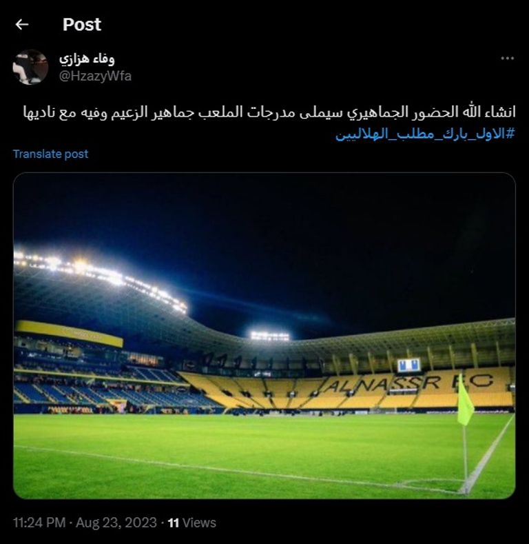 ملعب الأول بارك