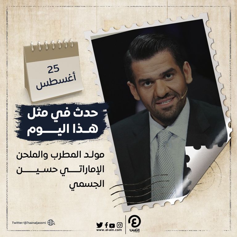 حسين الجسمي