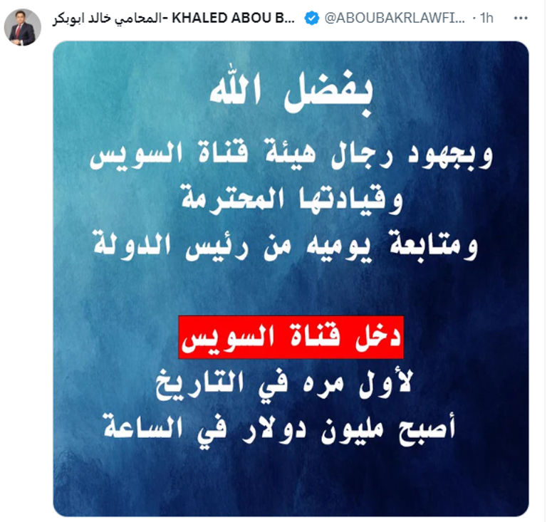 منشور خالد أبوبكر قناة السويس