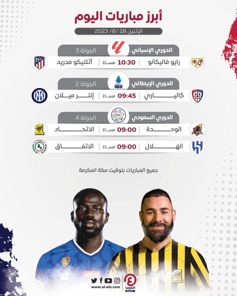 مباريات اليوم