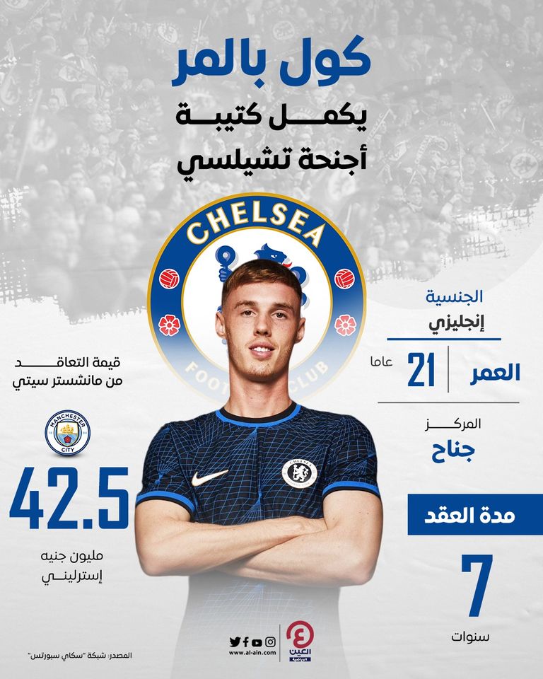 كول بالمر لاعب تشيلسي الجديد