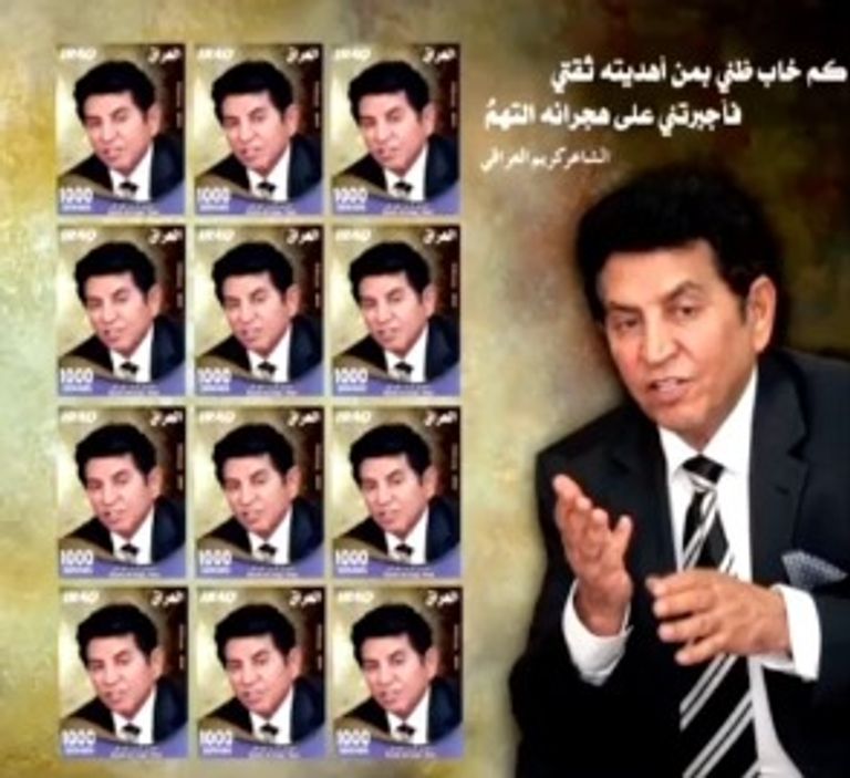 طابع بريد خاص له من العراق الشاعر كريم العراقي
