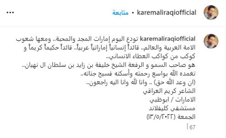 الشاعر كريم العراقي