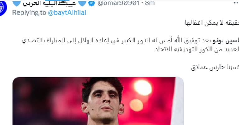 ياسين بونو حارس مرمى الهلال ضد الاتحاد