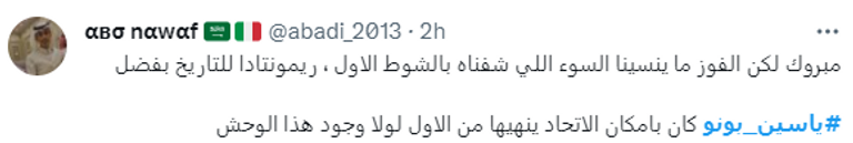 ياسين بونو حارس مرمى الهلال ضد الاتحاد