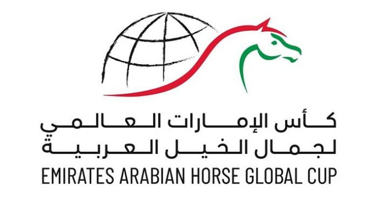 كأس الإمارات العالمي لجمال الخيل العربية