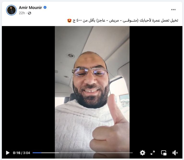 الداعية المصري أمير منير