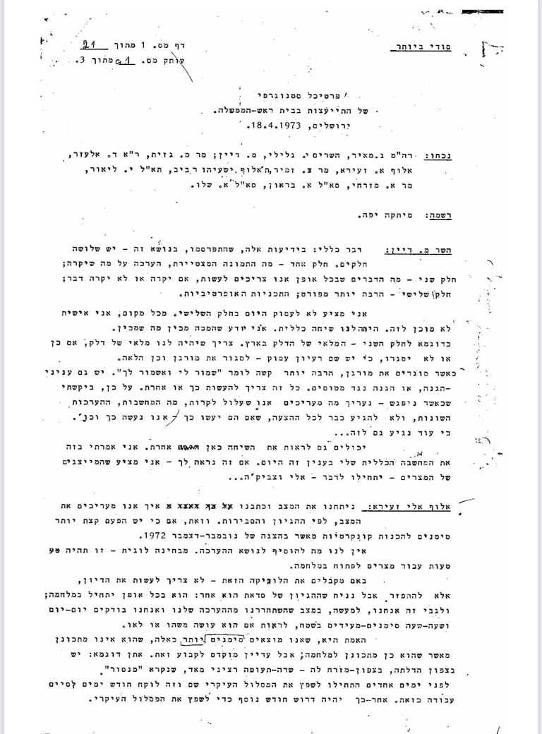 إحدى الوثائق الإسرائيلية التي كشف عنها مؤخرا