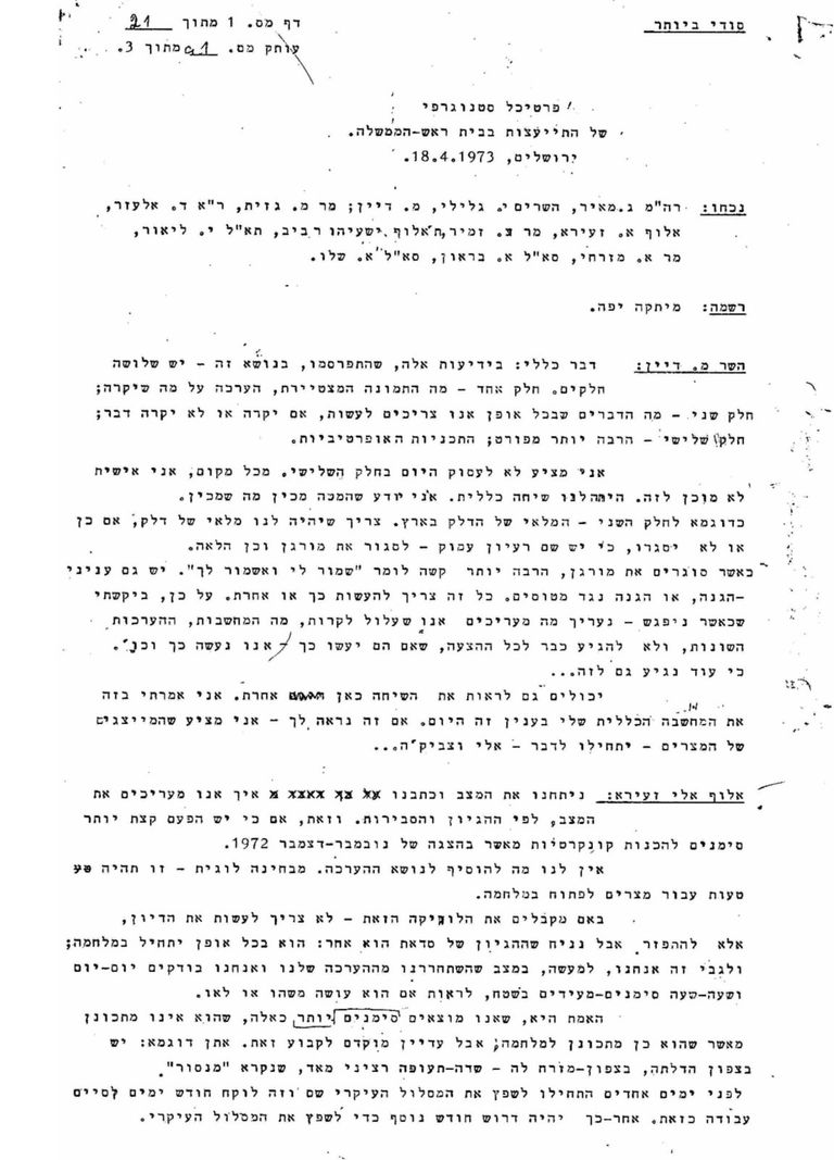 إحدى الوثائق الإسرائيلية التي كشف عنها مؤخرا