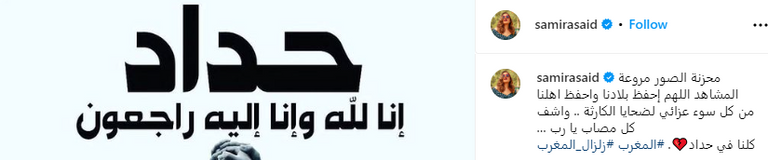 آثار زلزال المغرب