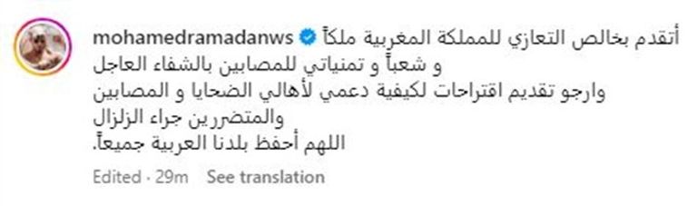 آثار زلزال المغرب