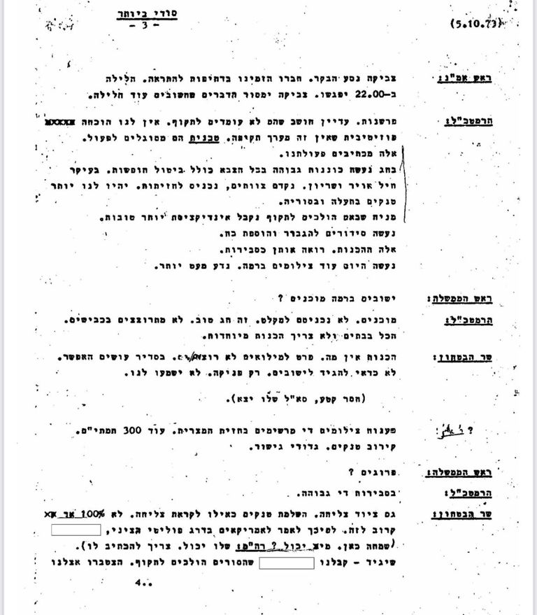 إحدى الوثائق السرية