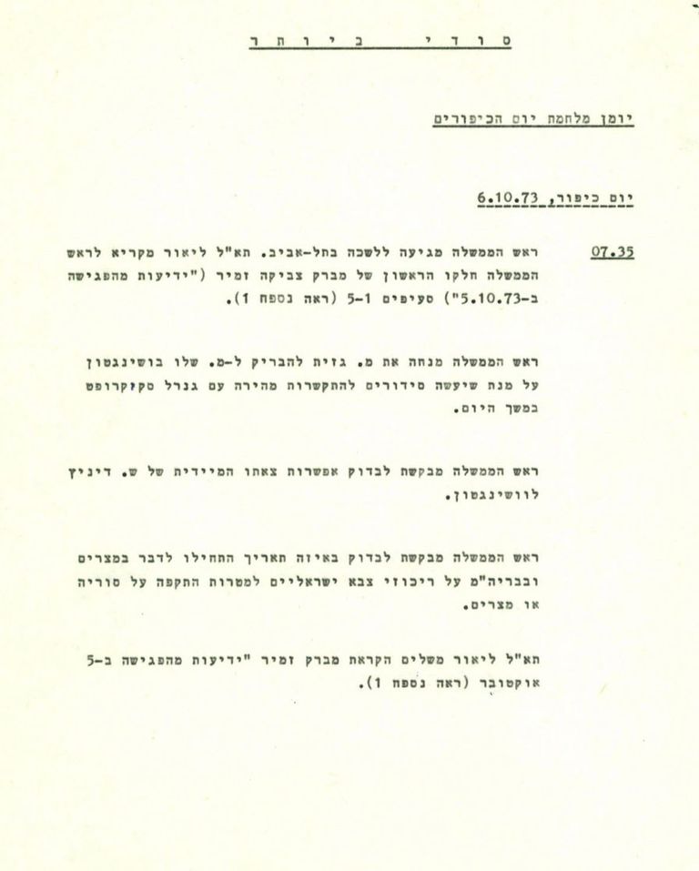 غولدا مائير وبعض أعوانها العسكريين في حرب أكتوبر