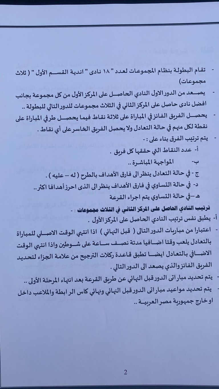 الأهلي والزمالك