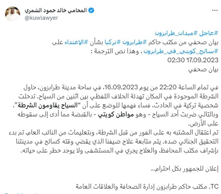 لحظة ضرب كويتي في تركيا