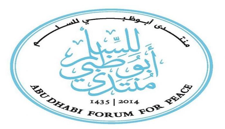 شعار منتدى أبوظبي للسلم