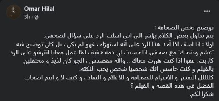 عمر هلال ومحمد فراج