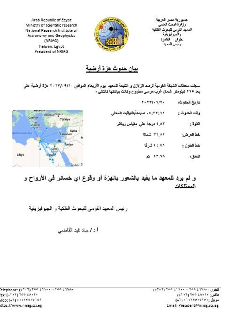 هزة قوية تضرب مصر