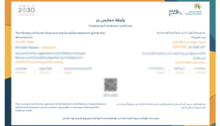 وثيقة العمل الحر