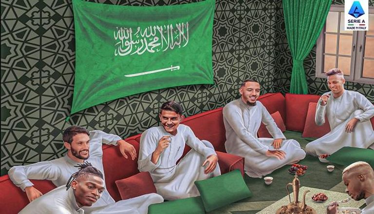الدوري الإيطالي يهنئ السعودية باليوم الوطني الـ93