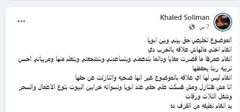 شقيق أنغام