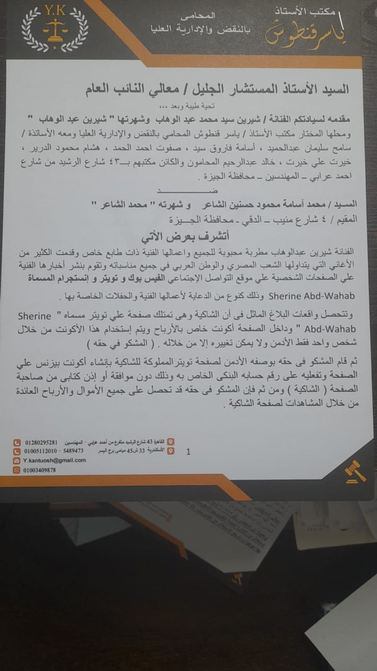 شيرين عبدالوهاب