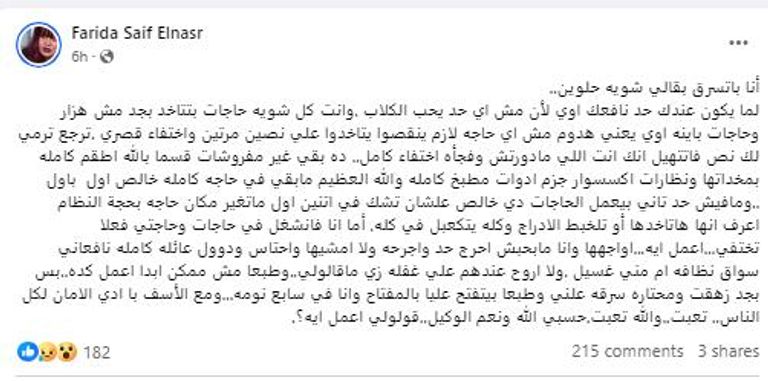 فريدة سيف النصر