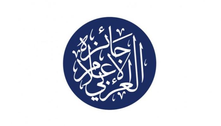 جائزة الإعلام العربي