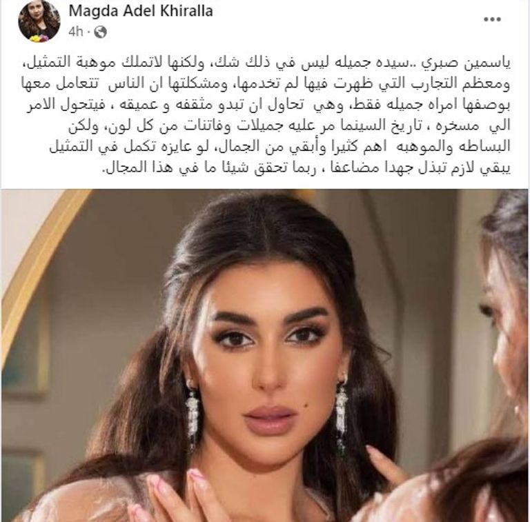 ياسمين صبري