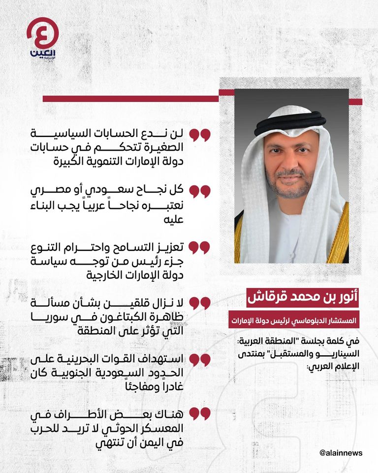 الدكتور أنور بن محمد قرقاش المستشار الدبلوماسي لرئيس دولة الإمارات