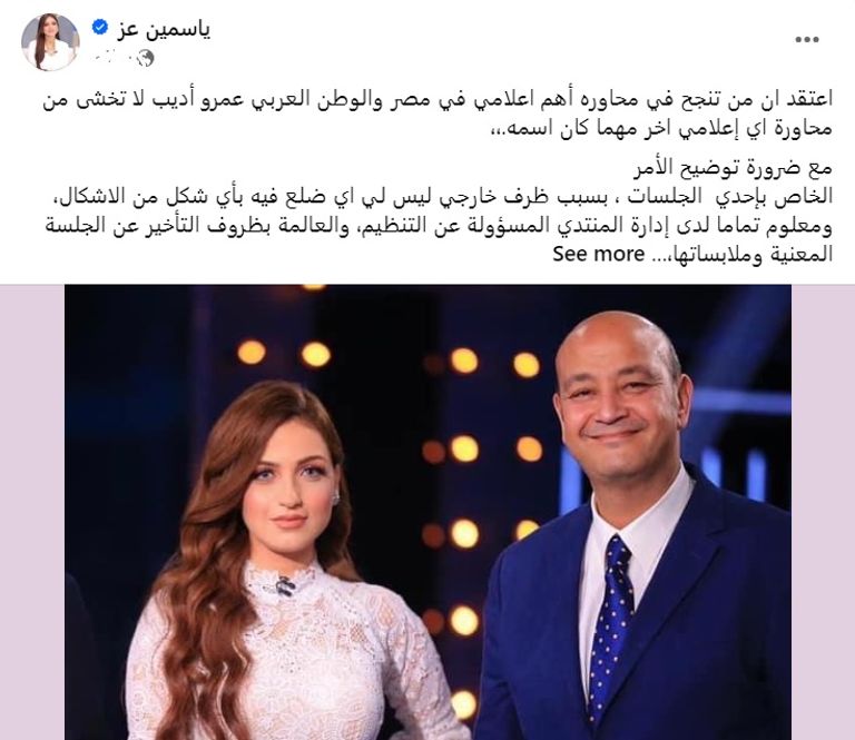 ياسمين عز ونيشان