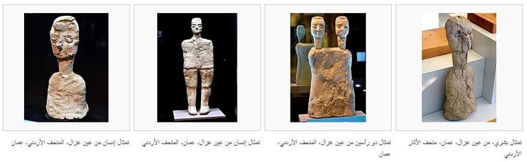 "غوغل" يحتفي بتماثيل عين غزال الأردنية